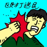 Beating Voter (9323) illustration