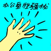 Office Sexual Harassment (9324) illustration