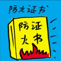 Fire Safety Certificate (9351) illustration