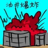 Oil Wells Explosion (9361) illustration