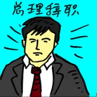 Pm's Resignation (9364) illustration