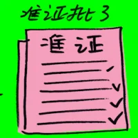 Visa Approval (9372) illustration