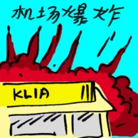 Airport Blasts (9373) illustration