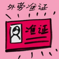 Foreign Worker Permit (9400) illustration