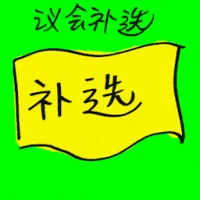 Parliament By-Election (9406) illustration