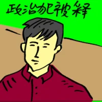 Political Prisoner Freed (9408) illustration