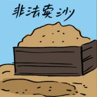 Selling Sand Illegally (9425) illustration
