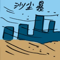 Sandstorm (9426) illustration