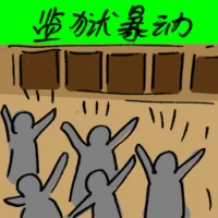 Riot In Jail (9435) illustration