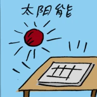 Solar Energy (9437) illustration