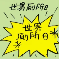 World Toilet Day (9447) illustration