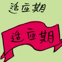 Adaptation Period (9449) illustration