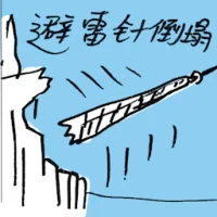 Lightning Rod Collapse (9450) illustration