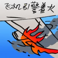 Airplane Engine Burns (9459) illustration