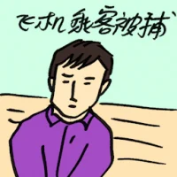 Air Passenger Arrested (9460) illustration
