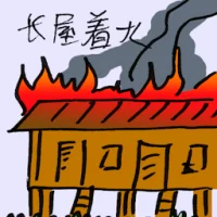 Longhouse On Fire (9467) illustration