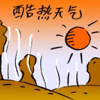 Extremely Hot Weather (9468) illustration