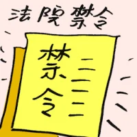 Court Injunction (9474) illustration