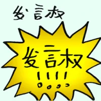 Rights To Speak (9479) illustration