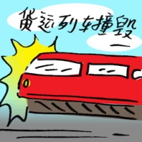 Cargo Train Collision (9486) illustration