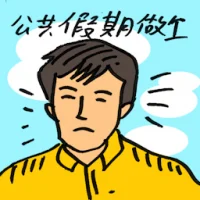 Work On Public Holiday (9488) illustration