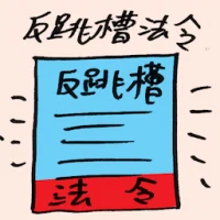 Anti Hopping Law (9500) illustration