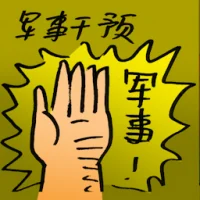 Military Intervention (9508) illustration