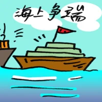 Maritime Disputes (9510) illustration