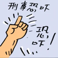 Criminal Intimidation (9524) illustration