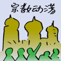 Religious Unrest (9529) illustration
