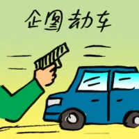 Attempted Carjacking (9536) illustration