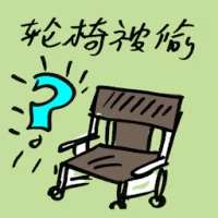 Stolen Wheelchair (9537) illustration