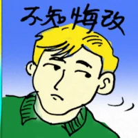 Unrepentant (9552) illustration