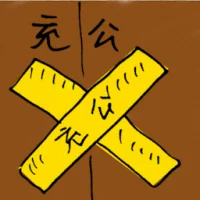 Confiscate (9553) illustration