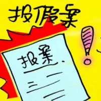 Make False Report (9558) illustration