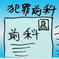 Criminal Record (9567) illustration