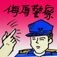 Insulting Police (9568) illustration
