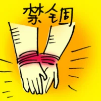 Imprisonment (9573) illustration
