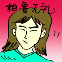 Rude (9574) illustration