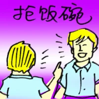 Snatch Else's Job (9582) illustration