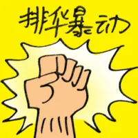 Anti-China Protests (9588) illustration