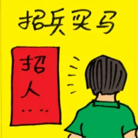 Recruiting (9589) illustration