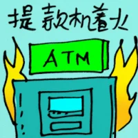 Atm On Fire (9591) illustration