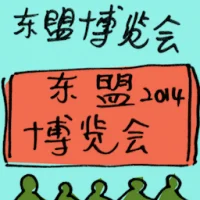 Asean Expo (9595) illustration