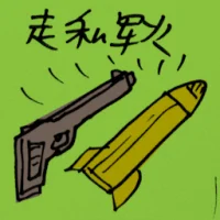 Gunrunning (9600) illustration