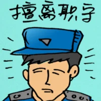 Absent Witout Leave (9611) illustration