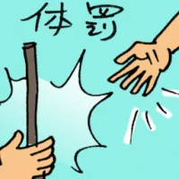 Corporal Punishment (9613) illustration