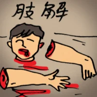 Dismember (9615) illustration