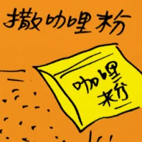Sprinkle Curry Powder (9625) illustration