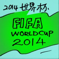 World Cup 2014 (9631) illustration